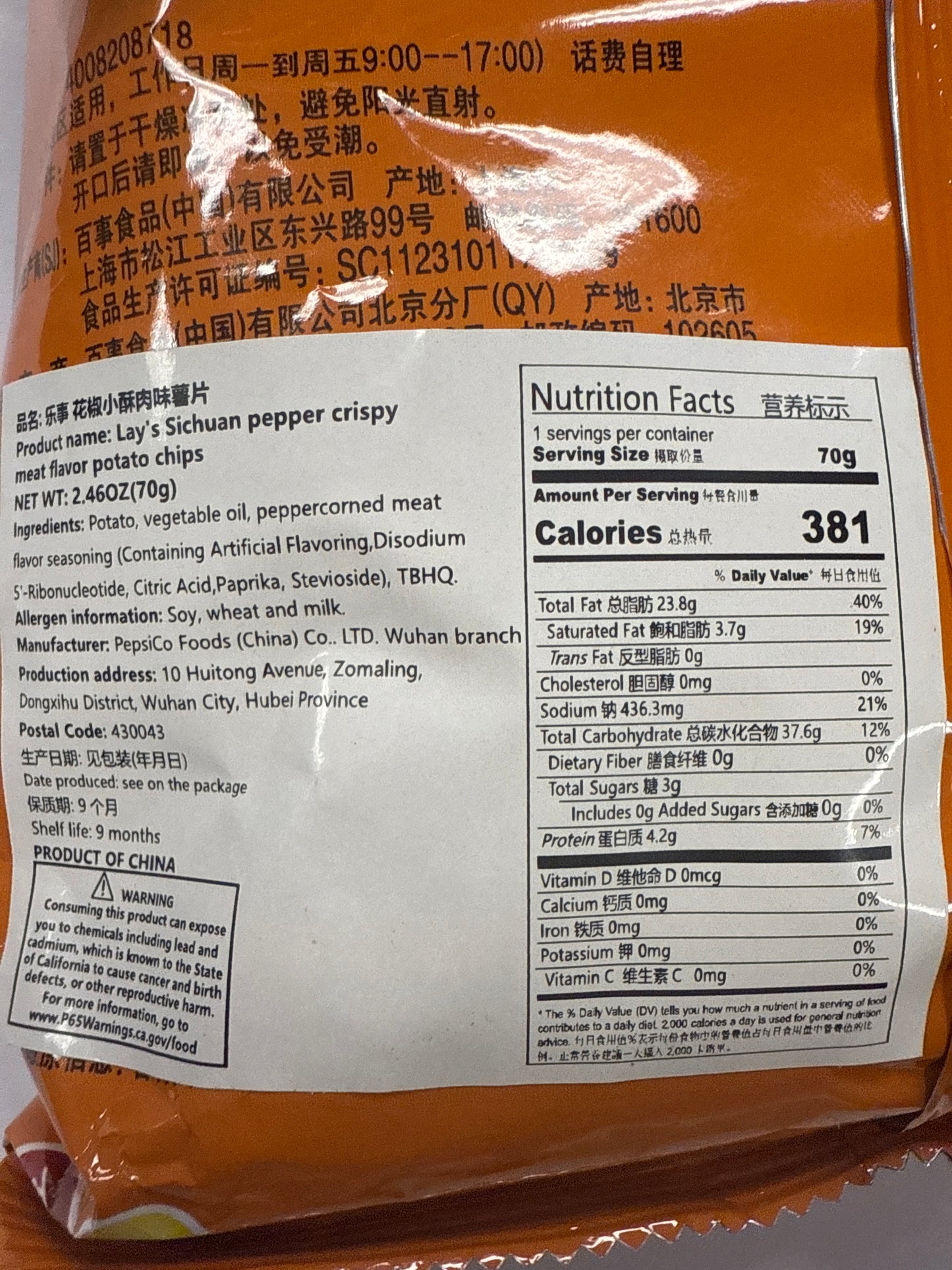 Lays Savory Pork & Spicy Pepper Crispy Chips