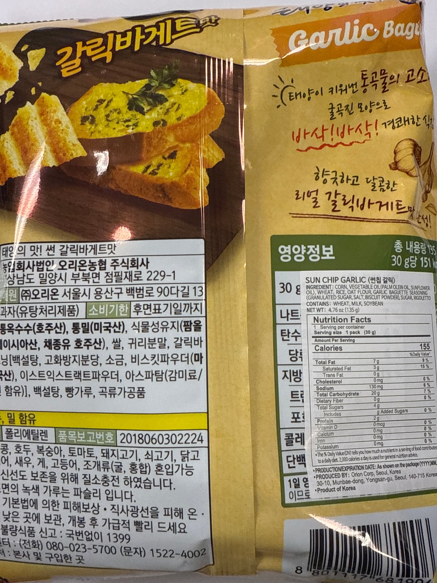 Garlic Baguette Sun Chips - Korea