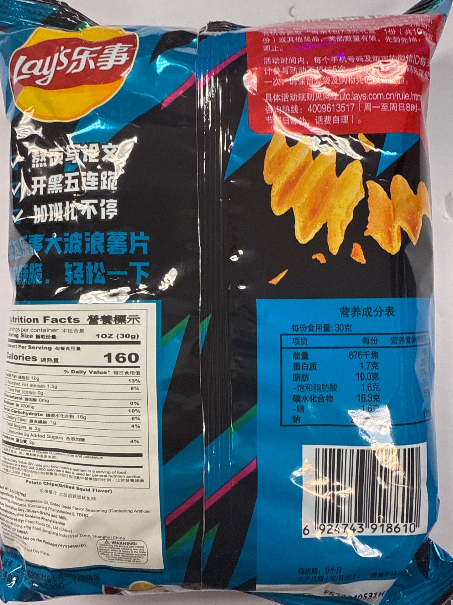 Lays Wavy Grilled Squid Chips : China